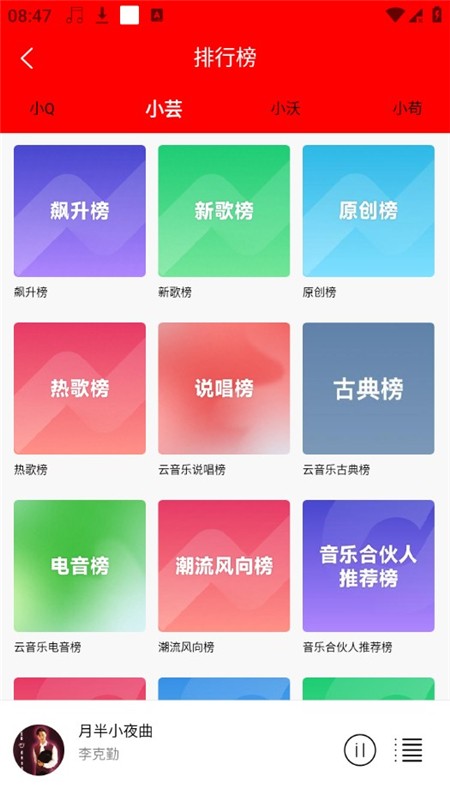 轻听音乐2.4.2