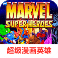 超级漫画英雄