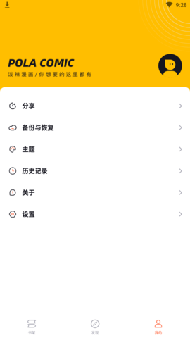 泼辣漫画无闪退版