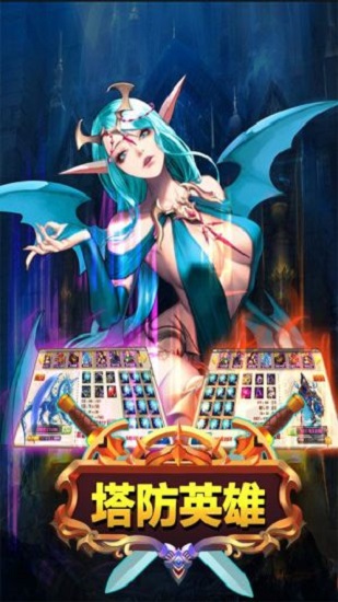 塔防英雄无限钻石版