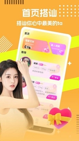 常相守交友软件免费下载