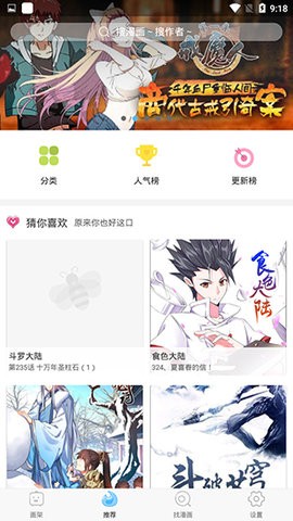 扑飞漫画旧版