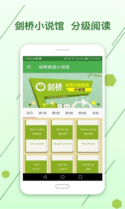 剑桥英语小说馆数字版