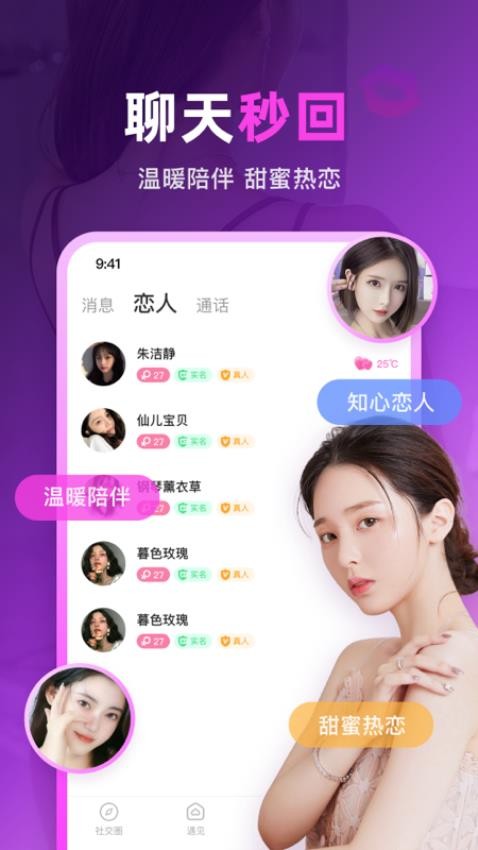 情缘同城交友视频聊天app