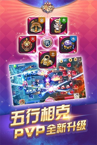 天天来塔防游戏