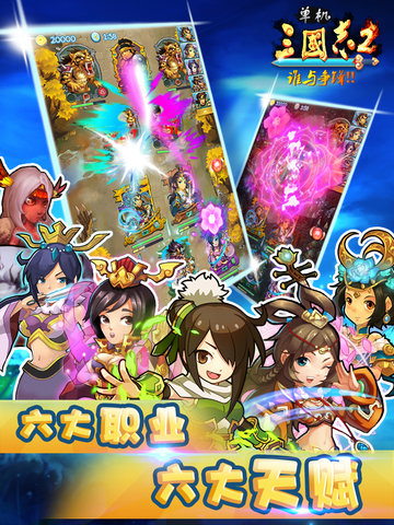 单机三国手游最新