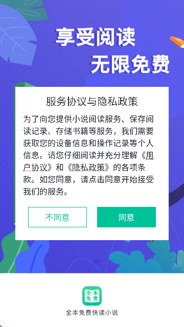 全本免费快读小说