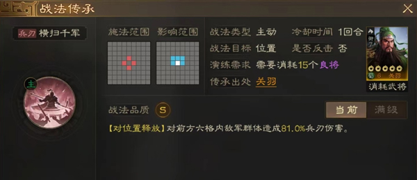 横扫千军战法武将选择推荐配图1