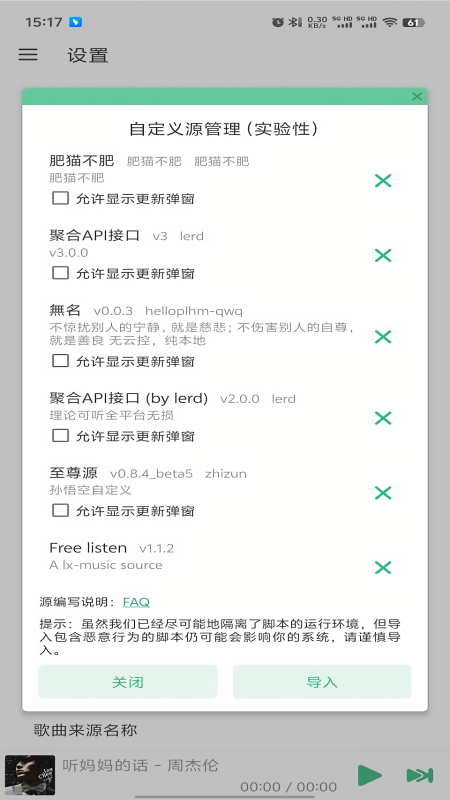 新洛雪音乐8.8.8魔改版