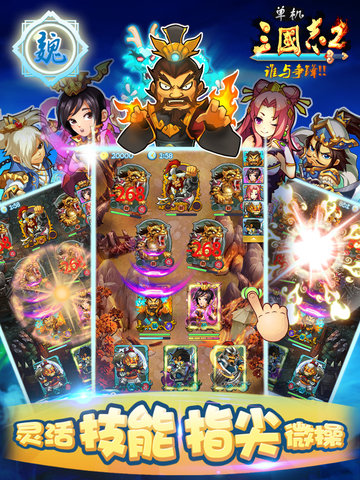 单机三国手游最新