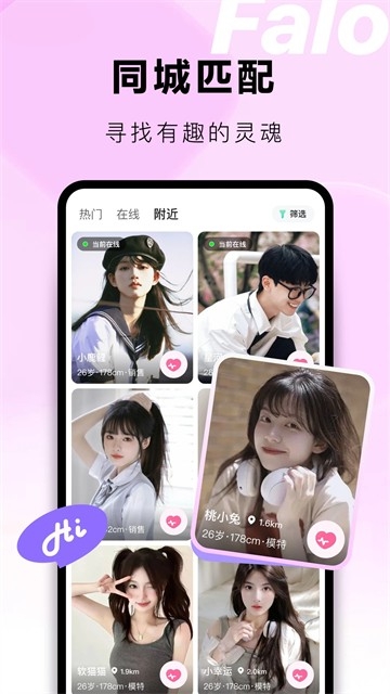 Falo交友软件安卓版