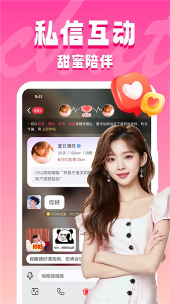 同城约见交友软件宣传图