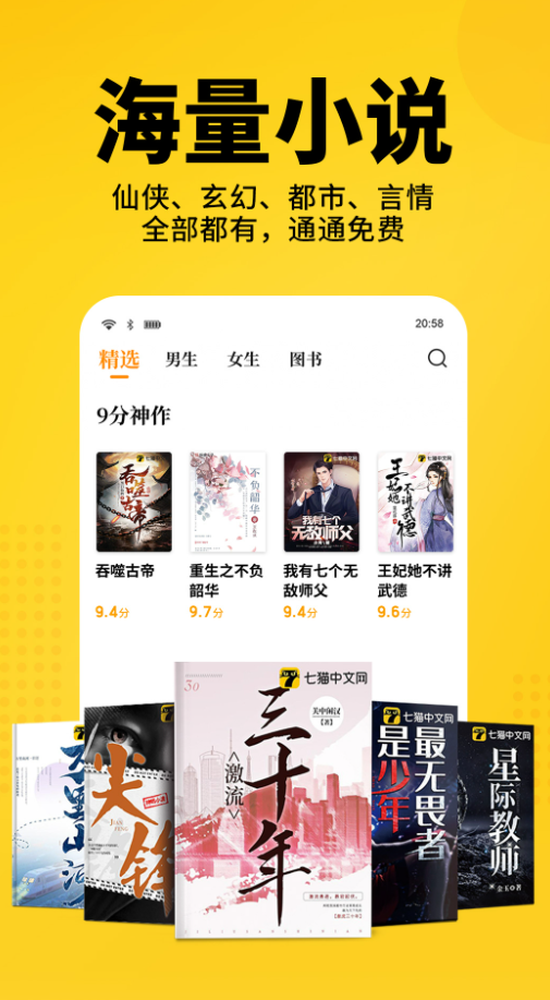 七猫小说app官方版