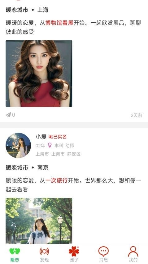 暖恋单身交友恋爱平台app下载