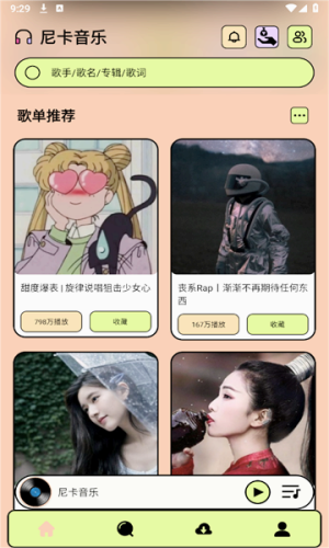 尼卡音乐app