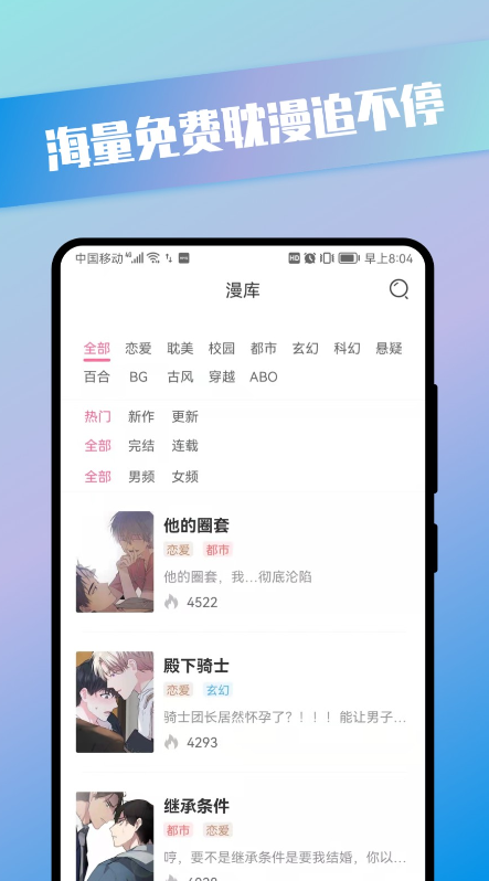 青檬漫画免费版
