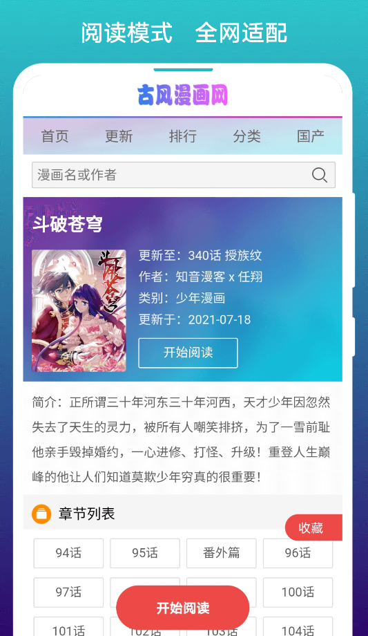 免费漫画阅站app官方版