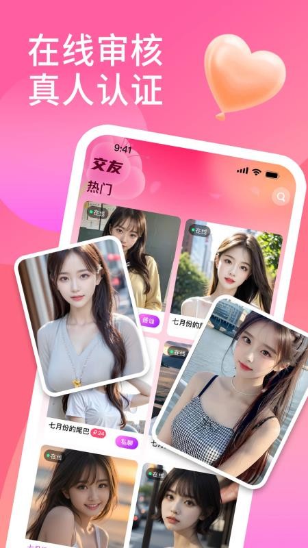 花聊视频交友免费版