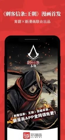 新漫画苹果版