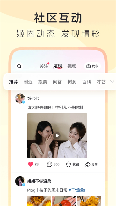 LesPark纯女性交友社区app