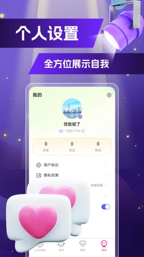 魅糖(真情交友)