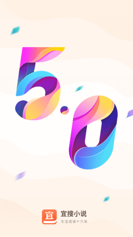 宜搜小说绿色版