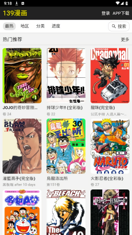 139漫画官方版