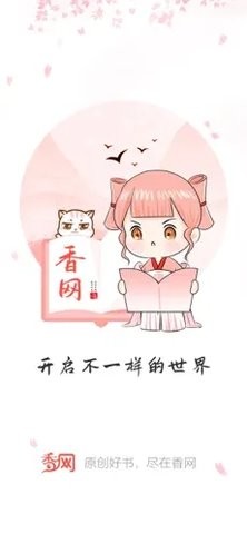 香网小说苹果版