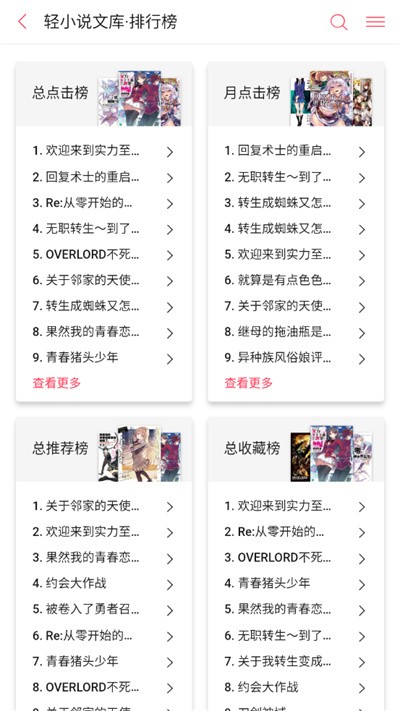 哔哩轻小说官方免费版
