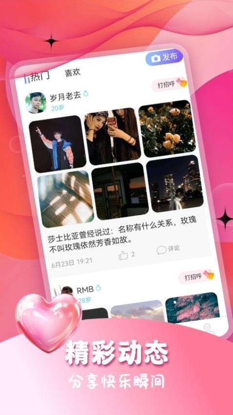 附近聊天交友官方版