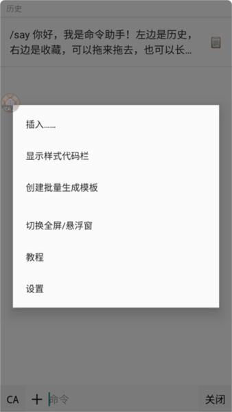 我的世界命令助手扩展包