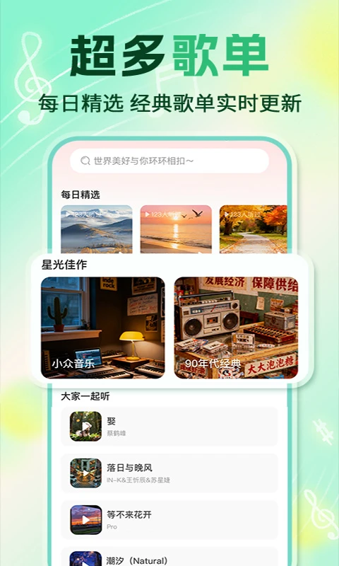 音乐畅听免费版