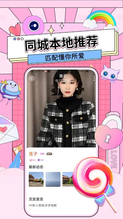 糖遇交友免费版