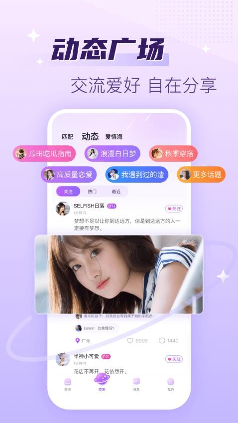 声吧聊天交友免费版