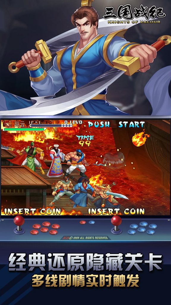 三国战纪：风云再起