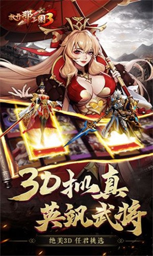 放开那三国3vivo版