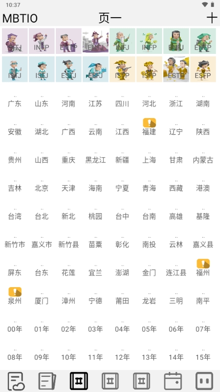 MBTIO交友软件免费版