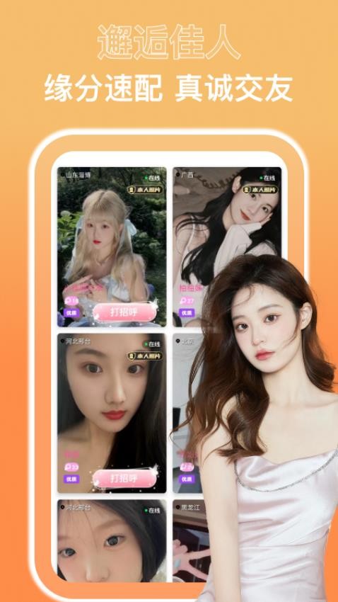 女聊视频交友免费版