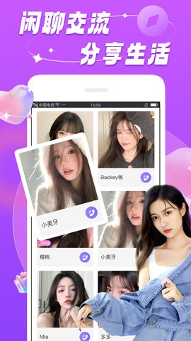 暖恋聊天交友软件官方版本