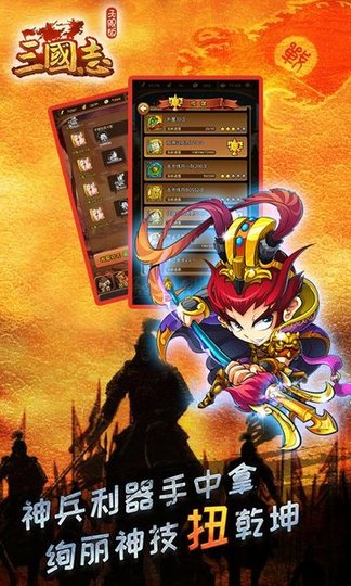 三国志无限币免费手机版最新