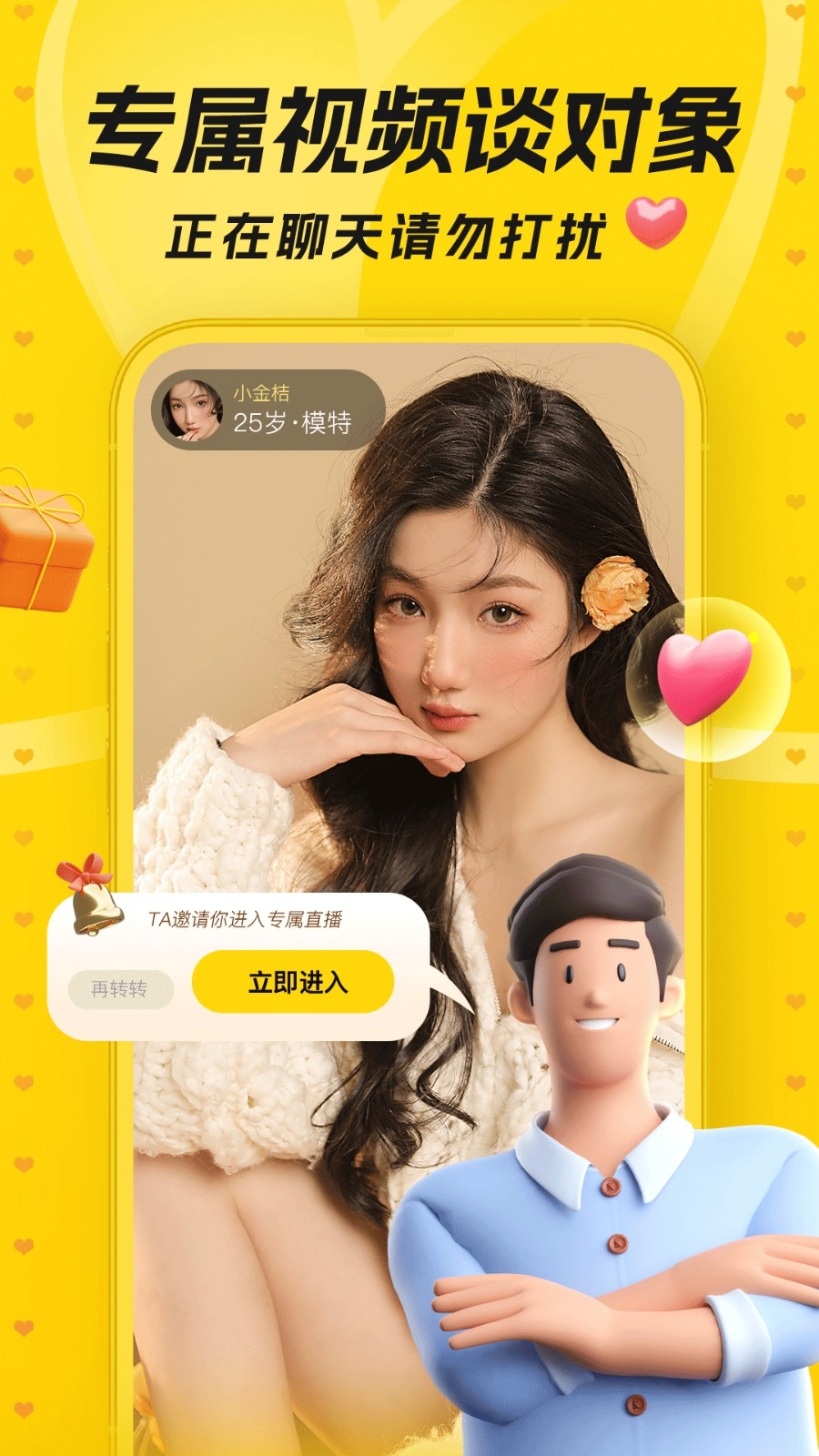 唯伊交友app下载