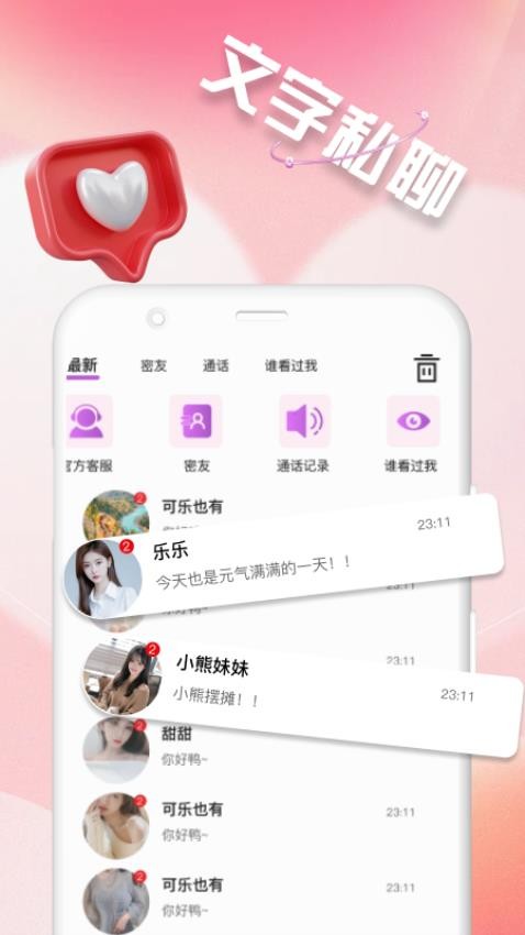 野聊交友