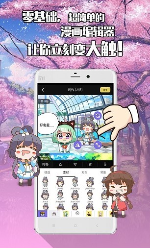 不画漫画app