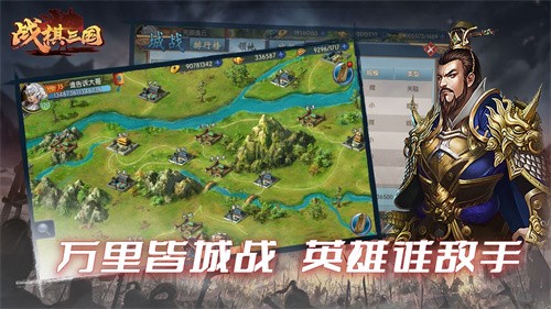 战棋三国手机版