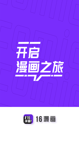 16漫画官方正版