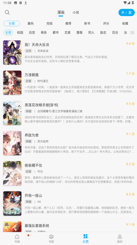 漫画天台app免广告版