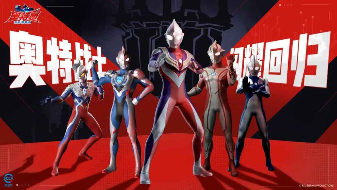 奥特曼超时空英雄体验服