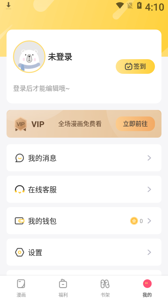 豆豆漫画最新版