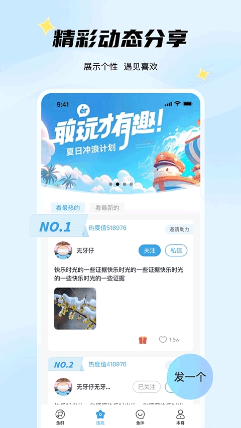 非鱼之乐app交友最新版