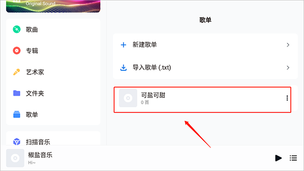 如何新建歌单配图4